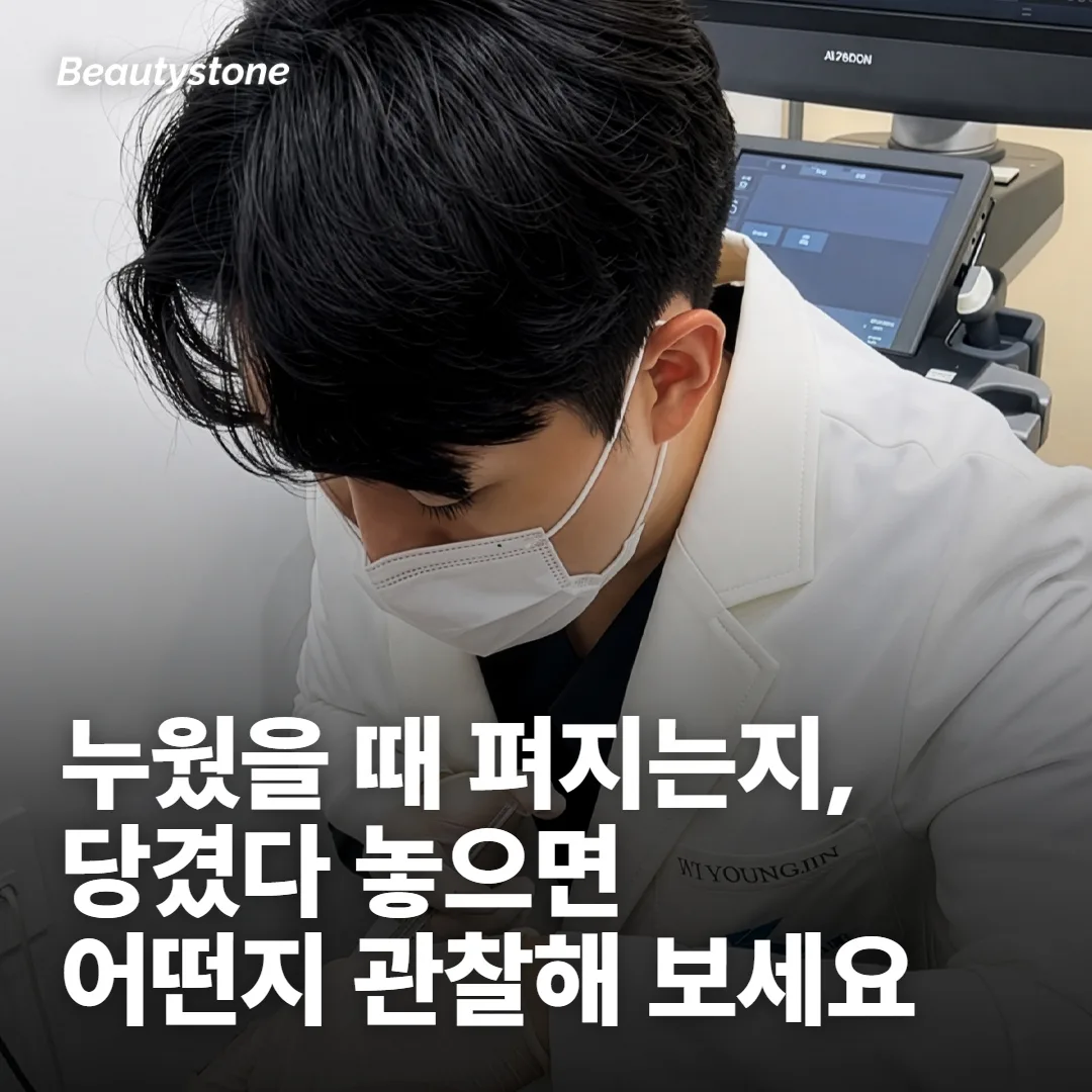내 처짐이 어느 층에서 시작됐는지, 거울 앞에서 보는 법