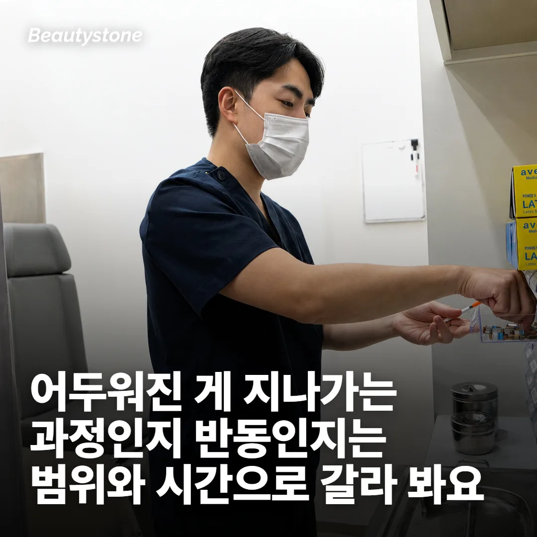 더 짙어졌다는 후기 뒤에는 과정과 반동이 섞여 있어요