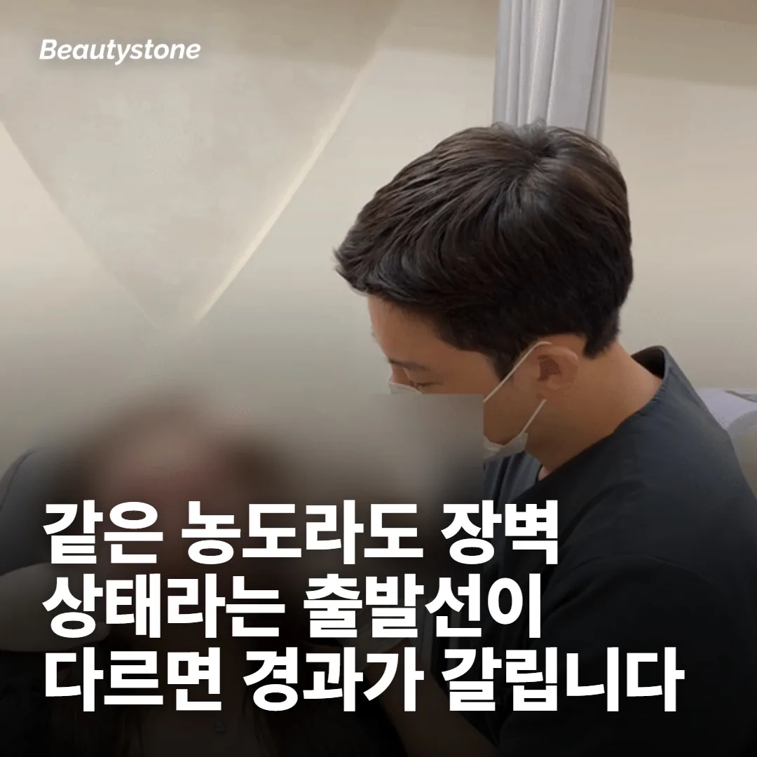 같은 농도라도 출발선이 다르면 경과가 달라집니다