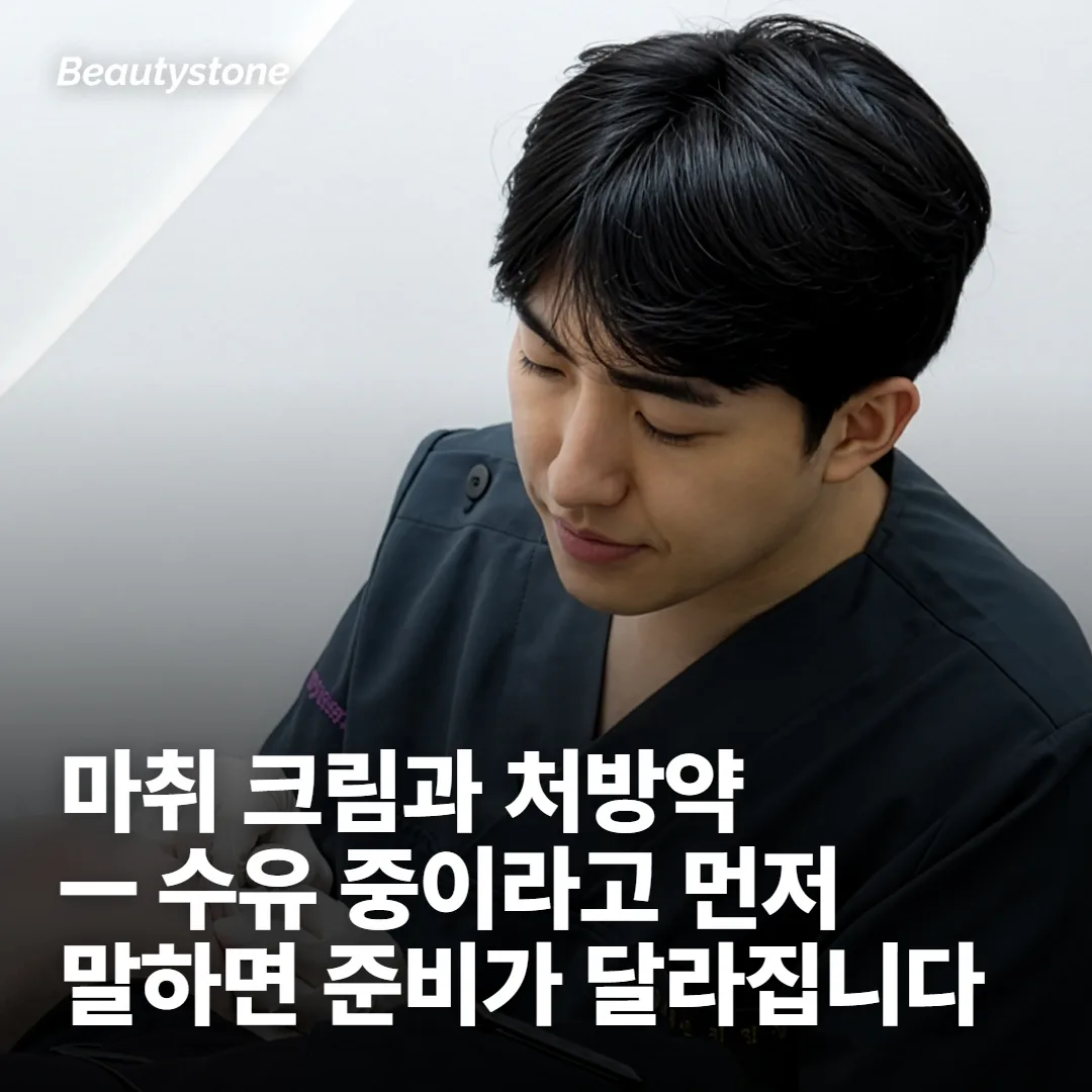 실제로 갈리는 건 장비가 아니라 마취 크림과 약이에요