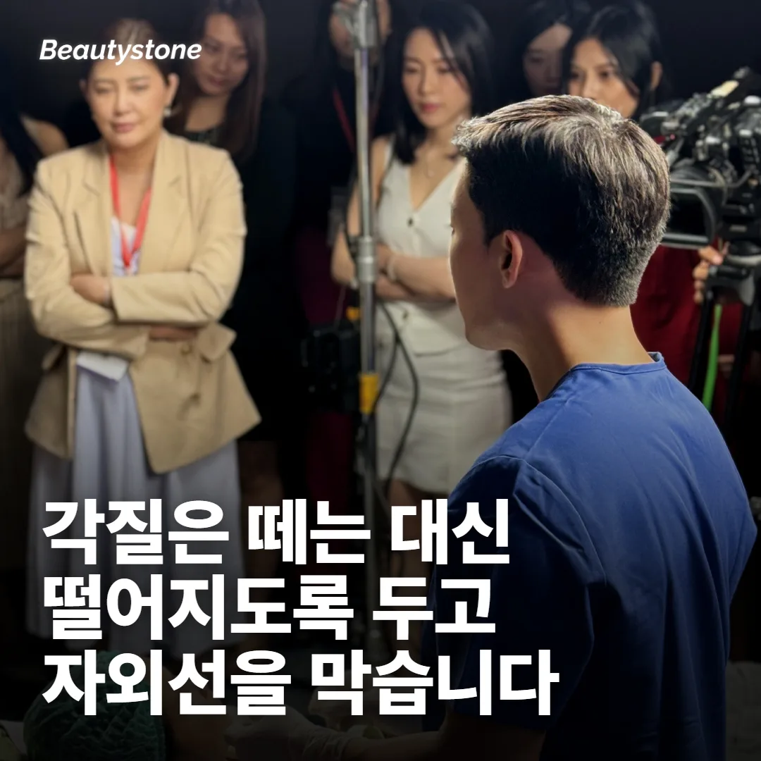 각질이 올라오고 떨어지는 구간
