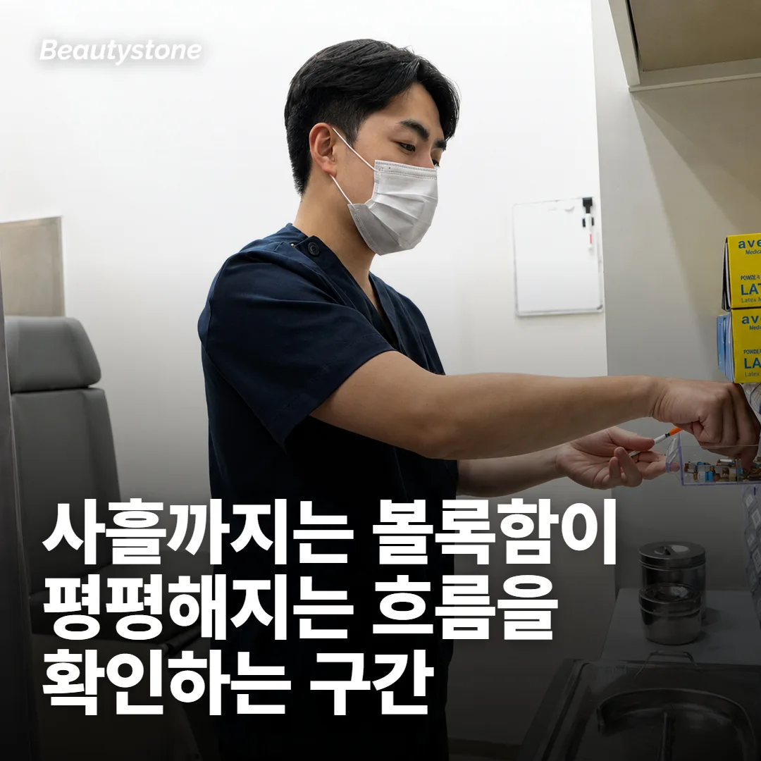다음 날부터 사흘까지: 자국과 멍이 갈리는 구간