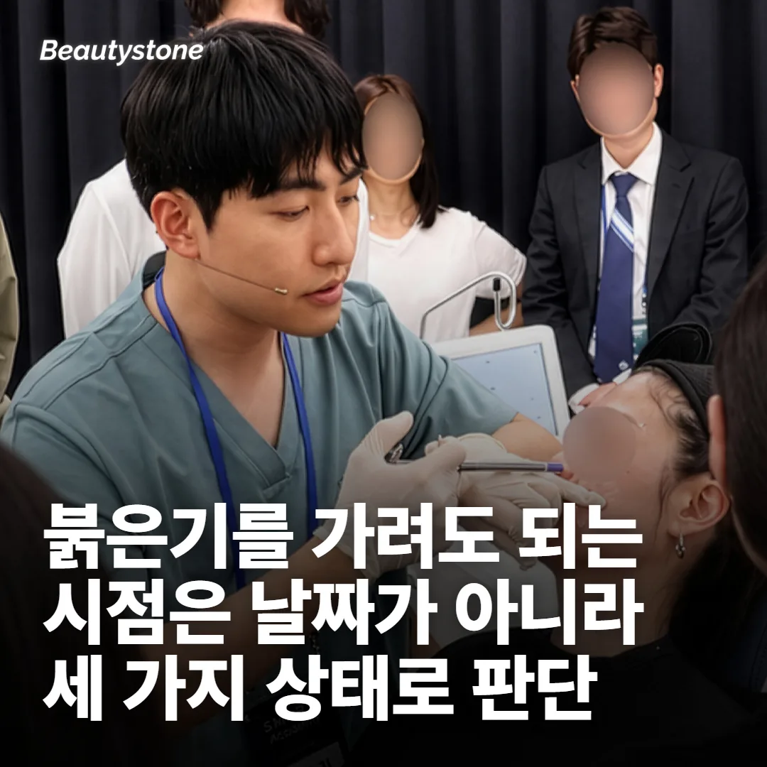 사흘 이후: 붉은기를 가릴 수 있는 시점 판단법