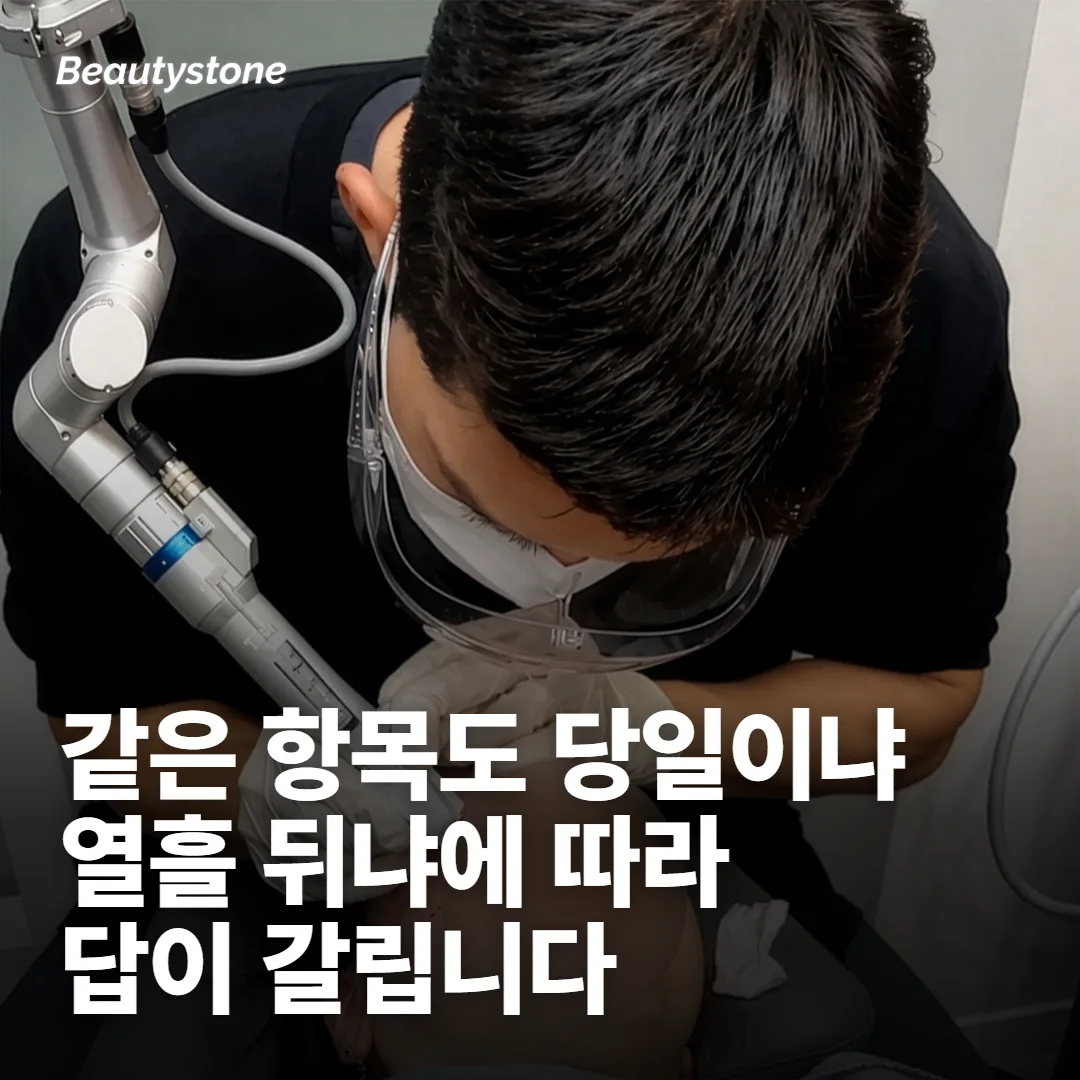 리쥬란 주의사항은 목록이 아니라 시점 문제예요