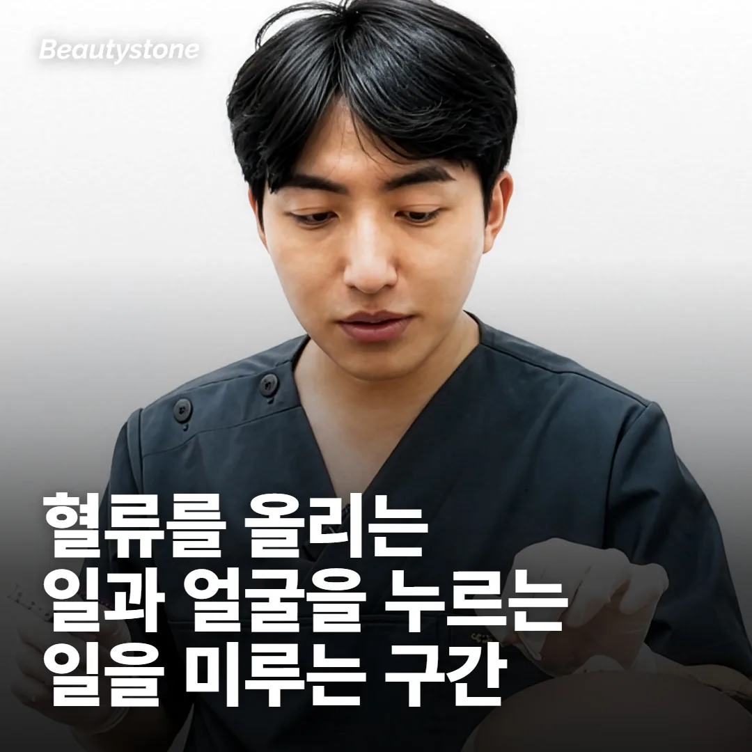 당일부터 사흘까지: 붓기와 자국을 키우지 않는 구간