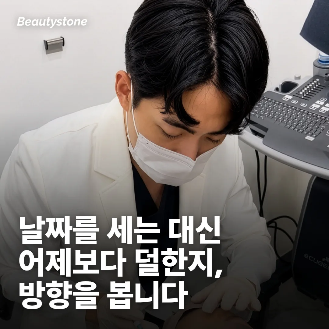 며칠이 아니라 방향을 보세요