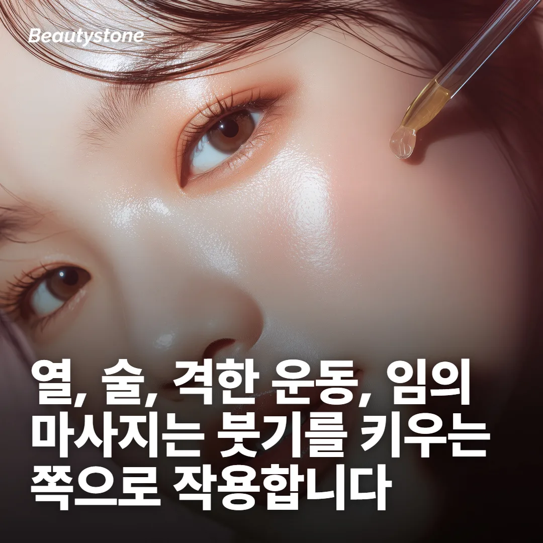 붓기를 키우는 조건은 상당 부분 손에 있습니다