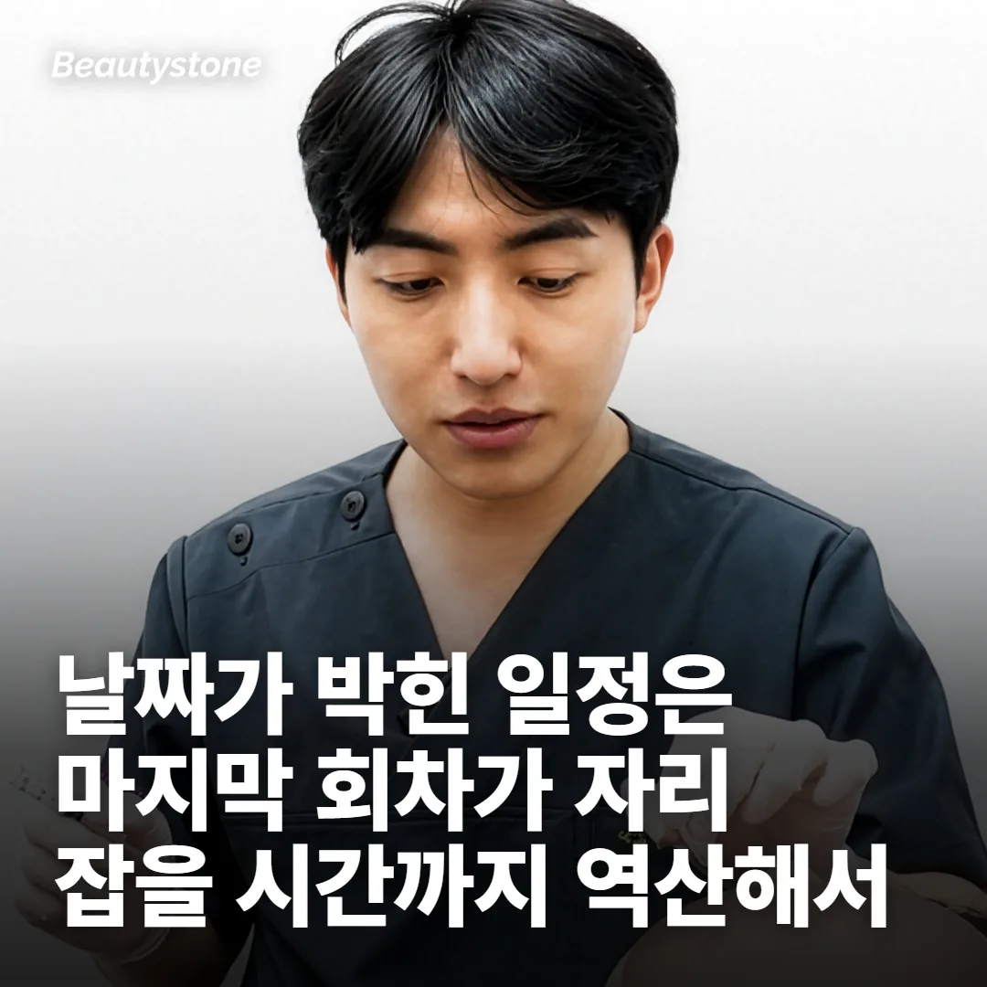 날짜가 박힌 일정이 있다면 역산으로 짭니다