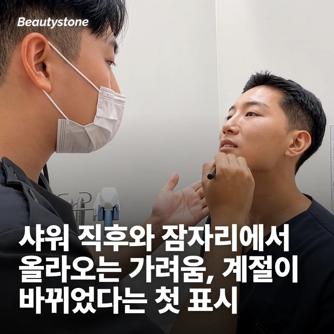 피부가 먼저 보내는 환절기 신호 세 가지