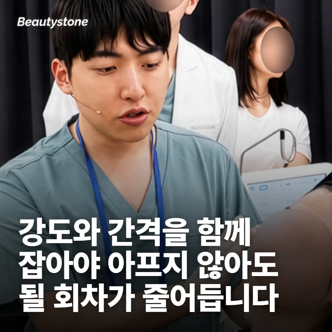 횟수와 간격은 통증 총량을 나누는 설계입니다