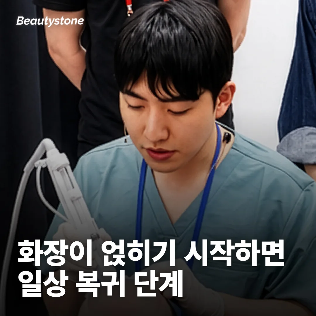 각질이 정리된 뒤, 붉은기를 가릴 수 있는 시점