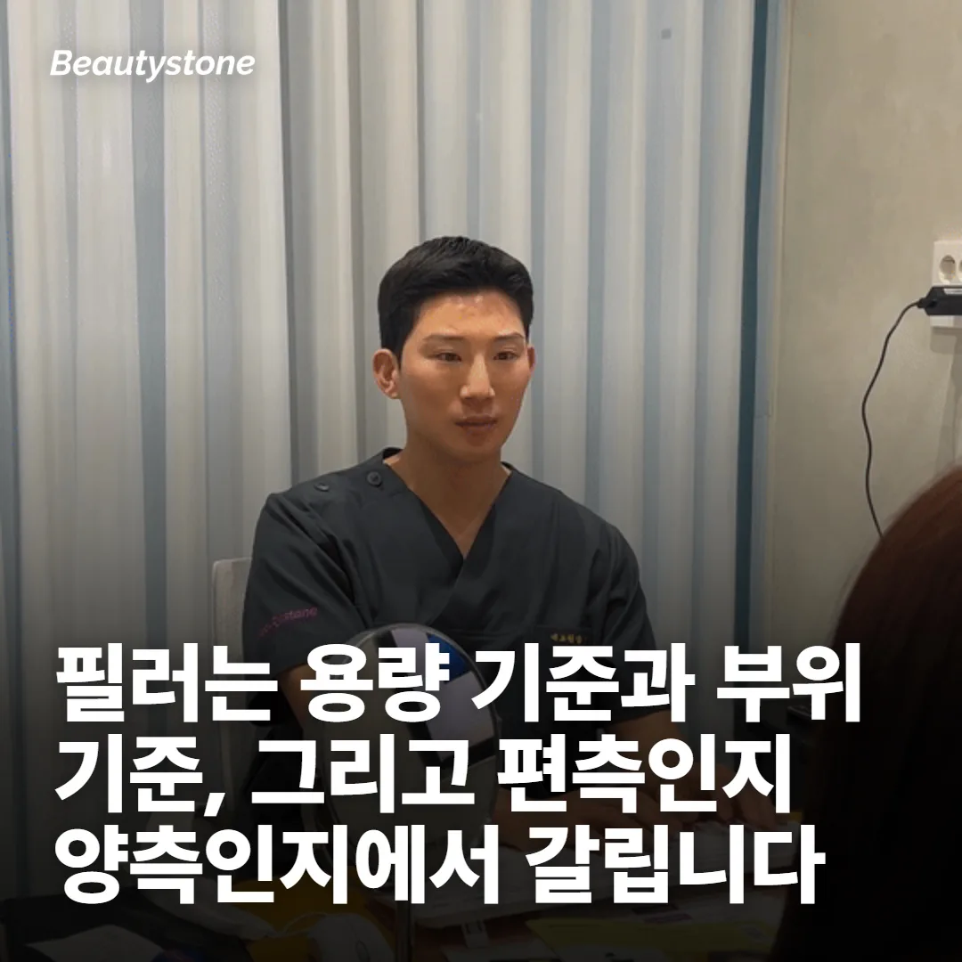 필러 가격표는 용량 기준과 부위 기준으로 나뉩니다