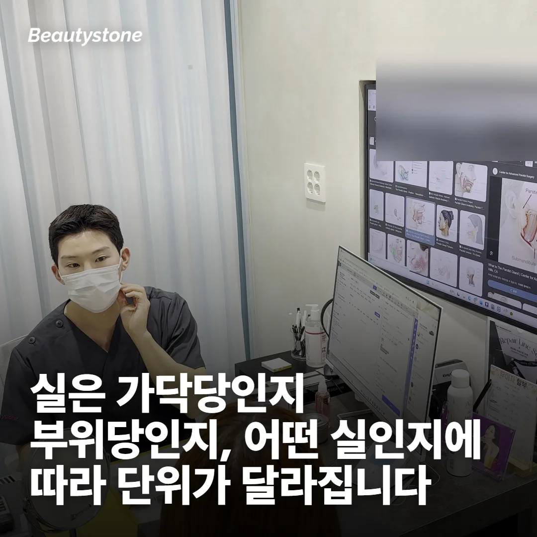 실 리프팅 가격표는 가닥 수와 부위 중 어느 쪽인지