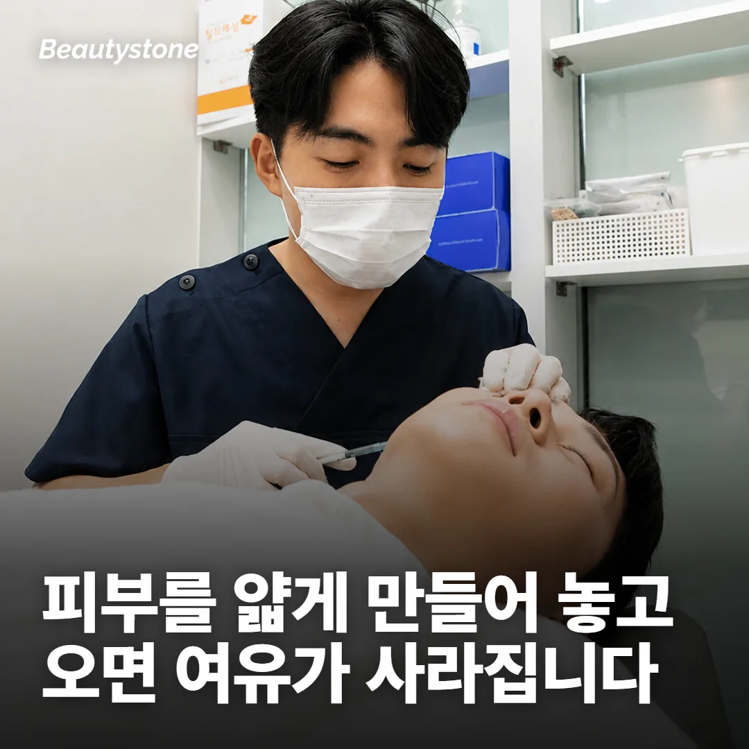 시술 전 — 피부를 얇게 만들어 놓고 오지 않기