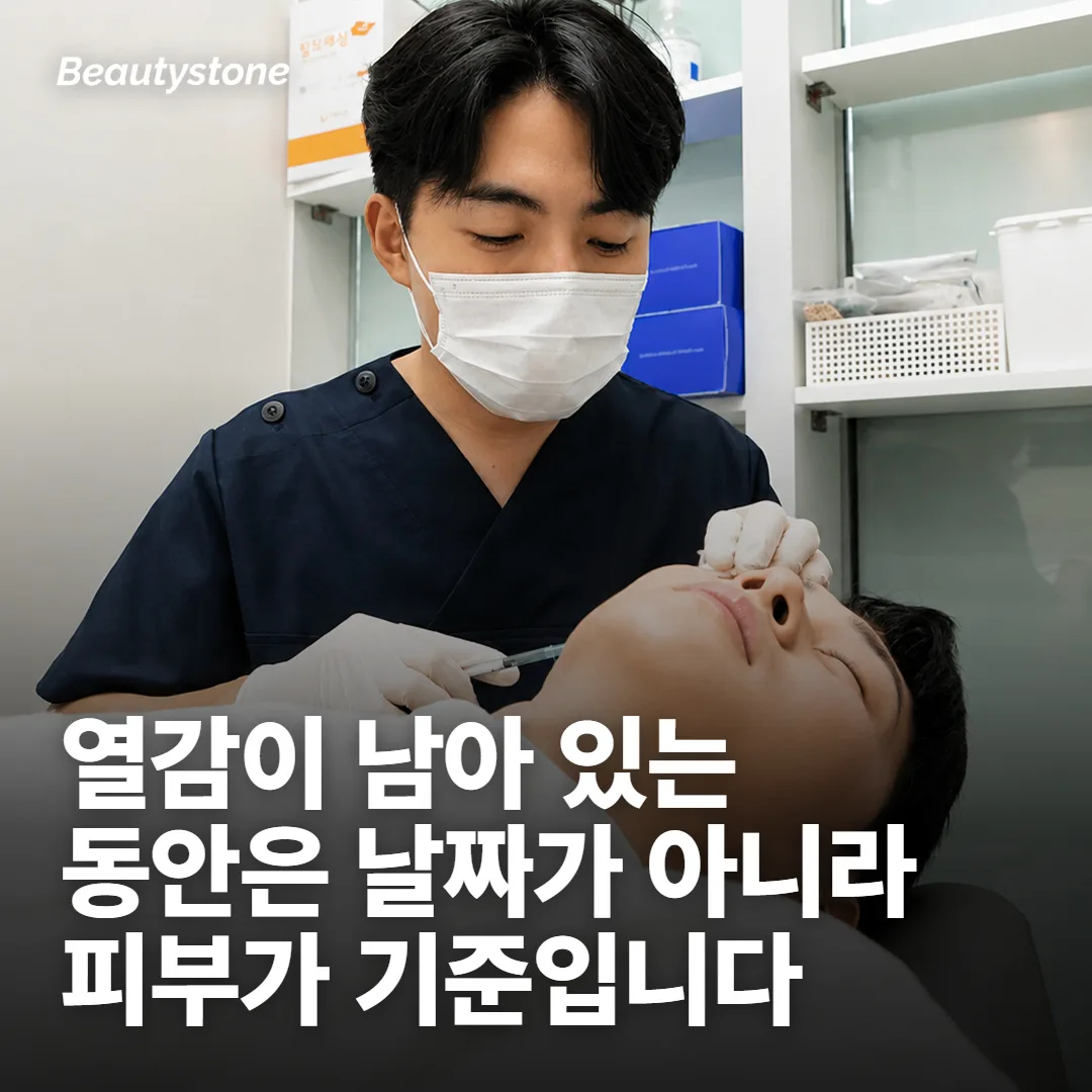 시술 당일 — 되는 것과 안 되는 것