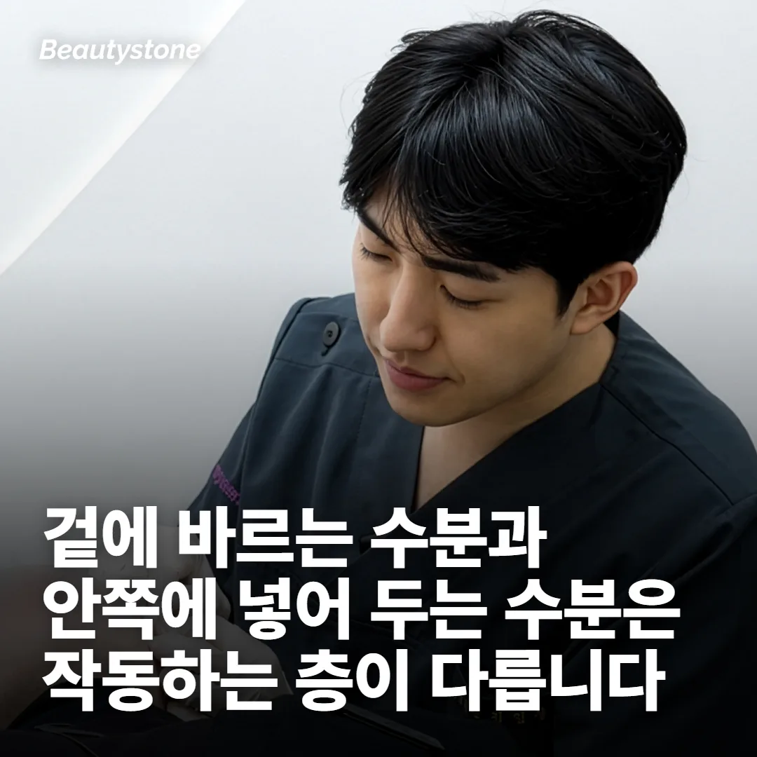 물광주사가 피부 안에서 실제로 하는 일