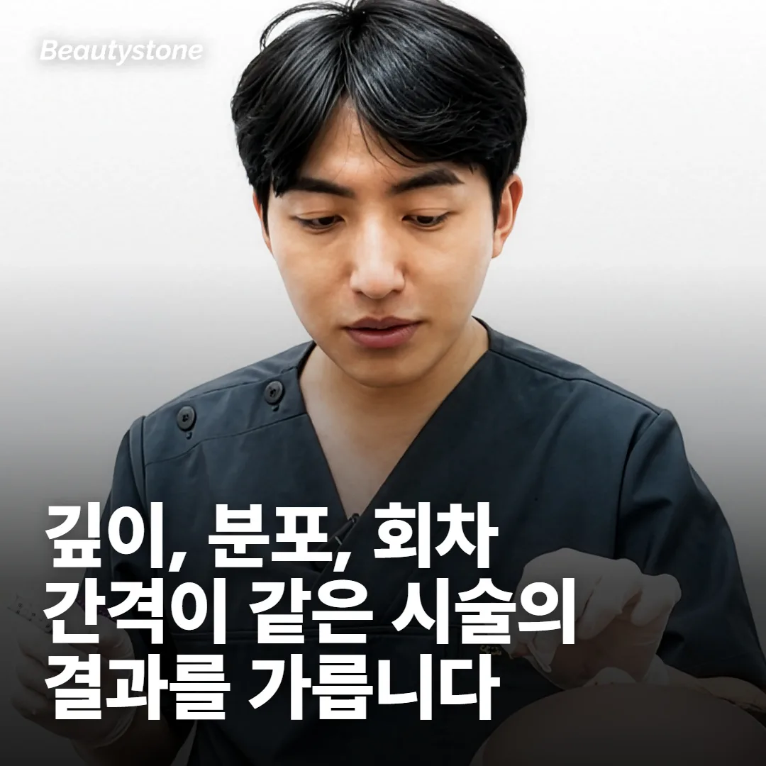 같은 주사인데 결과가 갈리는 지점