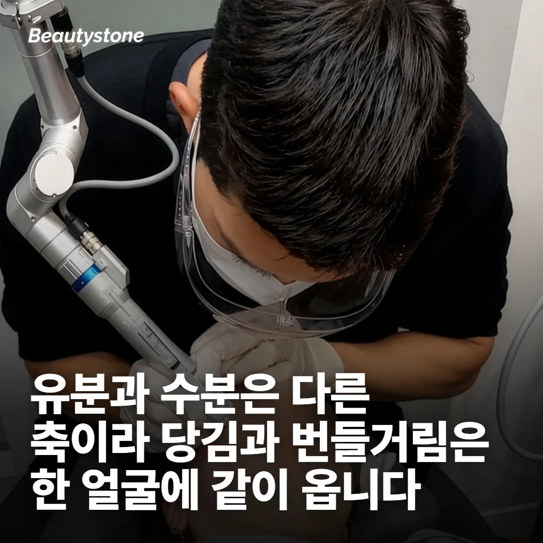 기름이 많은 피부와 수분이 찬 피부는 다릅니다