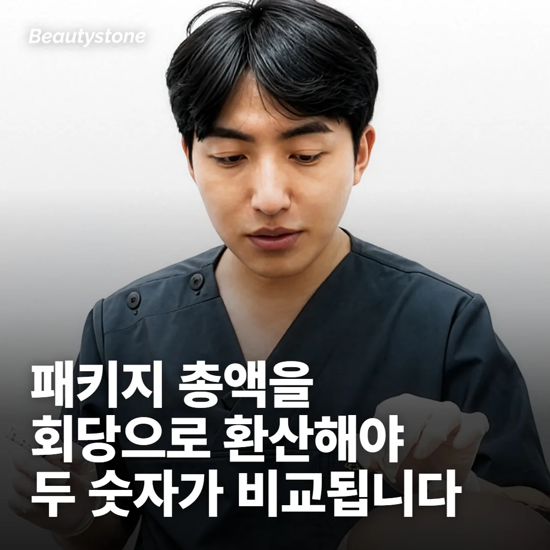 두 번째 단위 — 1회 값인지 묶음 값인지