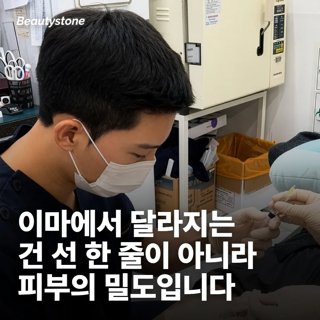 이마에서 리쥬란이 건드리는 건 주름 선이 아니라 피부의 두께입니다