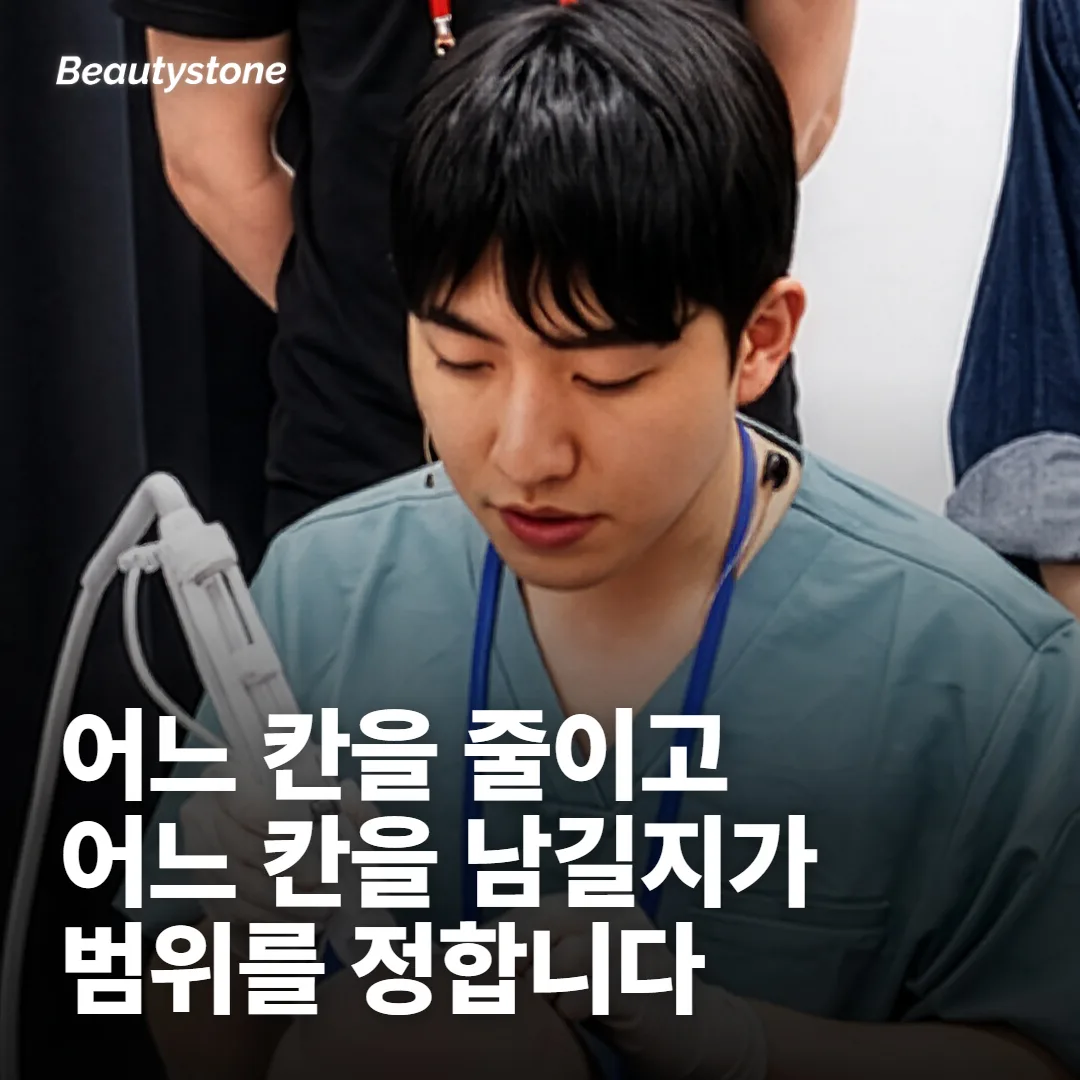 팔자만 볼지, 볼과 턱선까지 볼지