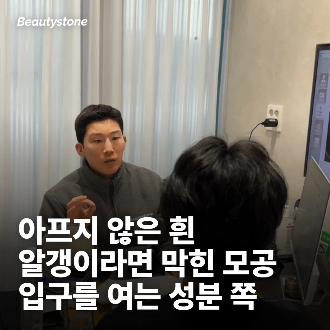 오돌토돌한 좁쌀이 주라면 막힌 입구를 여는 쪽