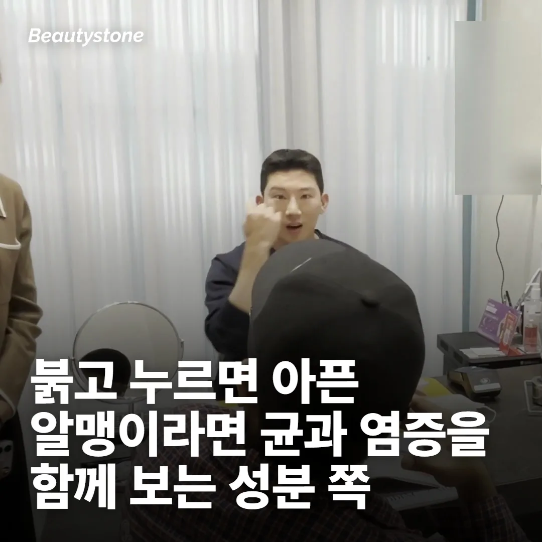붉고 아픈 염증이 주라면 균과 염증을 함께