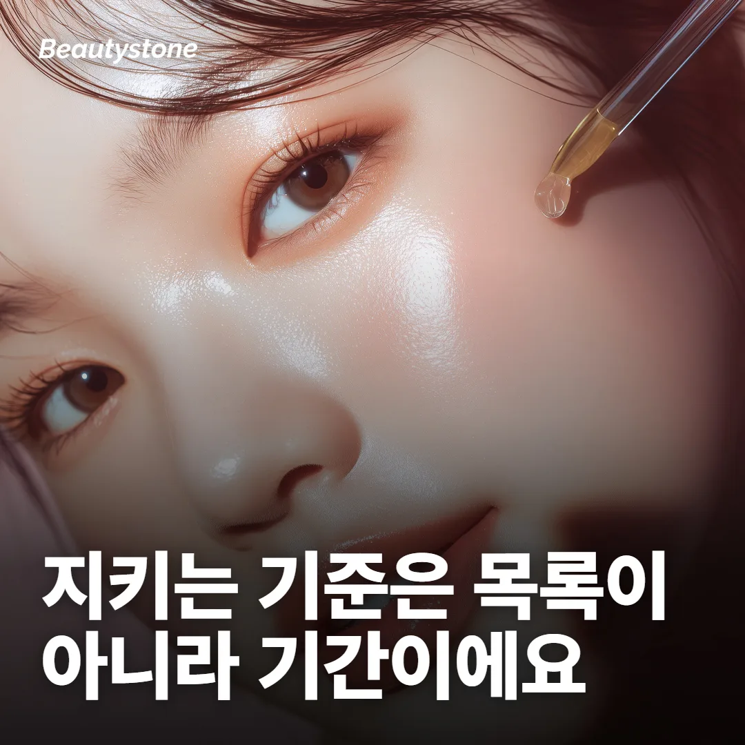 써마지 주의사항은 목록보다 시점의 문제예요