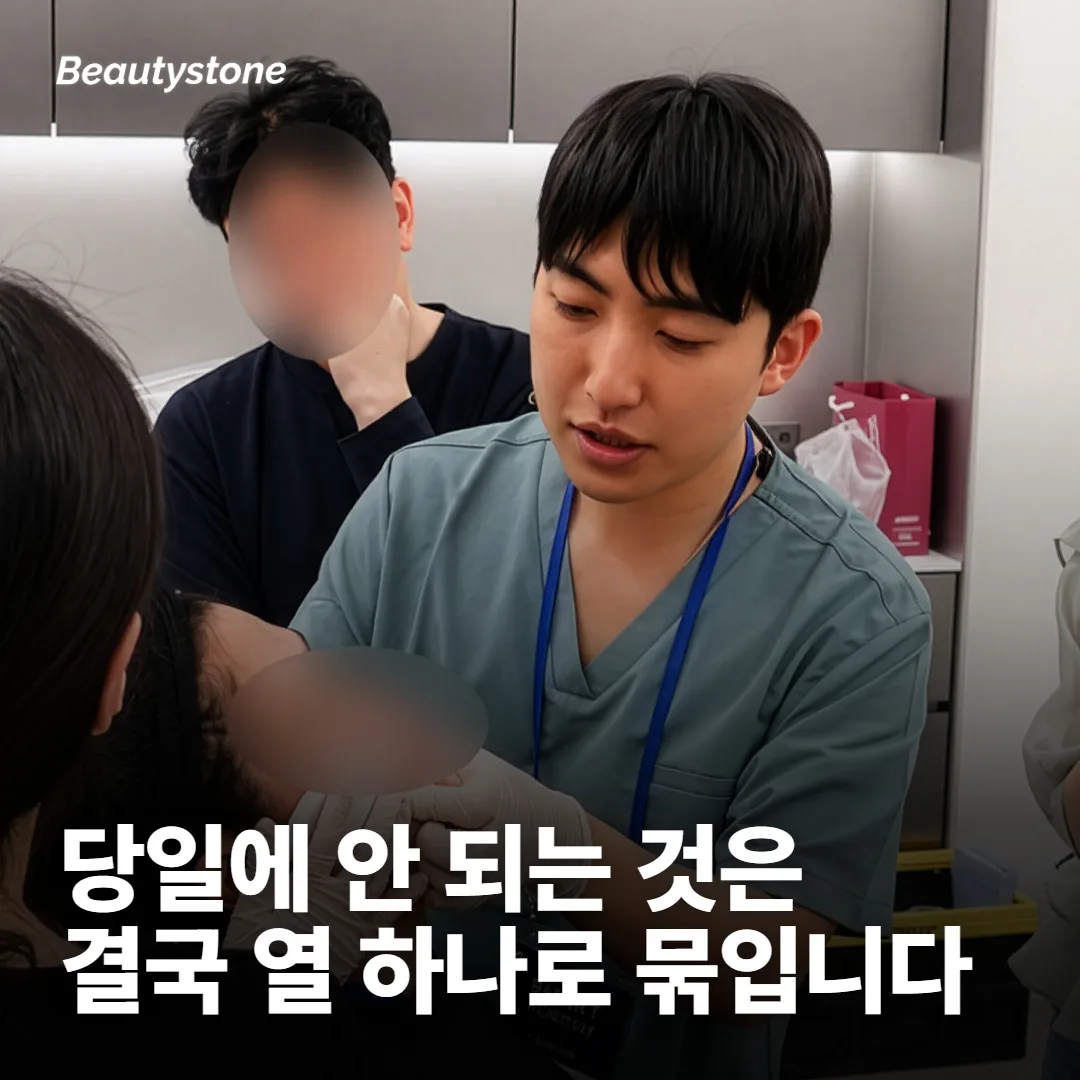 시술 당일, 되는 것과 안 되는 것