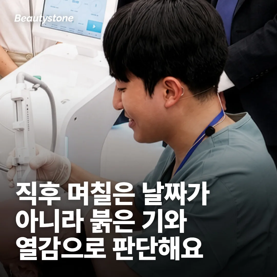 직후 며칠, 날짜보다 상태로 기준을 잡아요