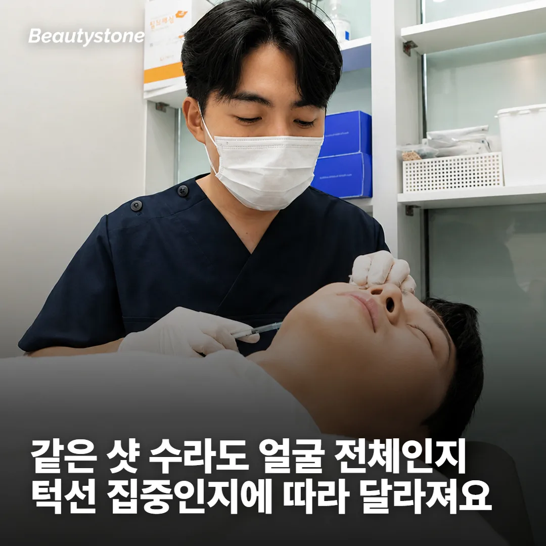같은 샷 수라도 어디에 쏘는지에 따라 값이 달라져요
