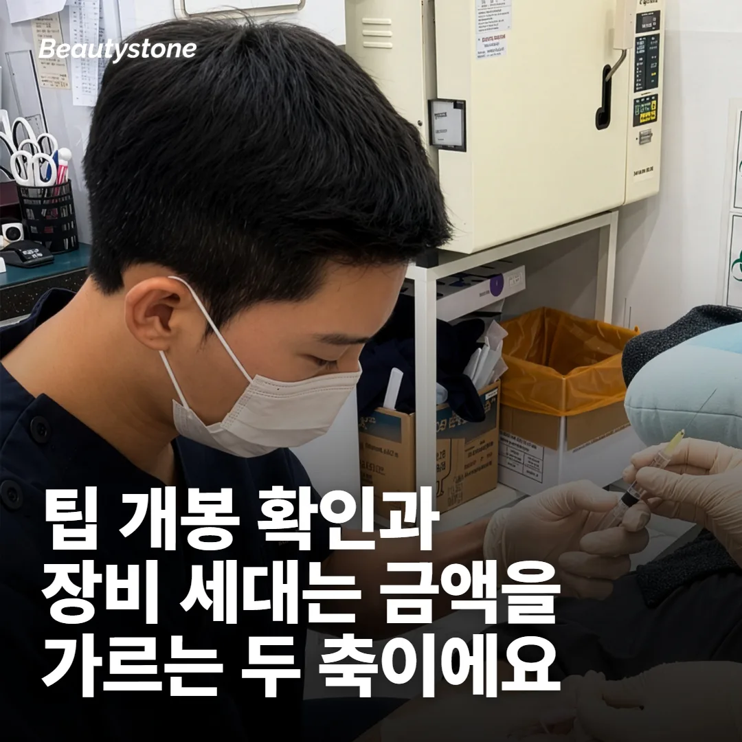 팁과 장비가 다르면 숫자를 나란히 놓을 수 없어요