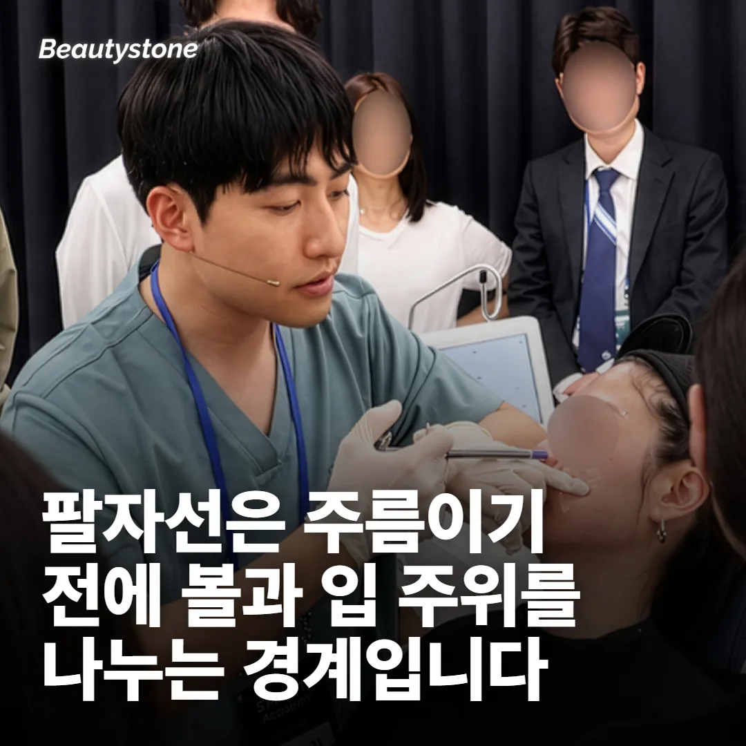울쎄라로 팔자를 본다는 건 선이 아니라 그 위를 본다는 뜻이에요