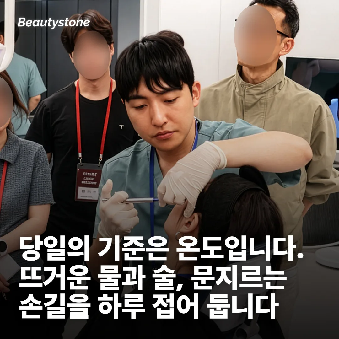 시술 당일, 받고 나서 잠들기 전까지