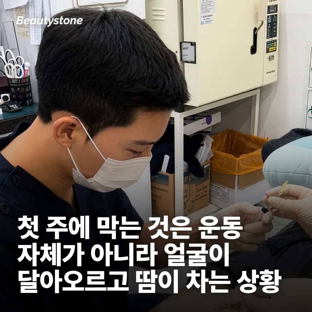 첫 주, 열을 더 얹지 않는 구간