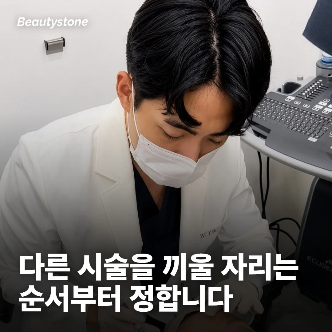 시술 후 한 달: 다른 시술을 어디에 끼울지