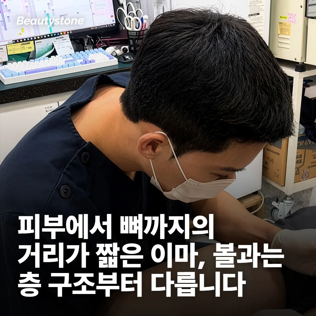 이마는 얼굴 다른 부위와 층이 다르게 쌓여 있어요