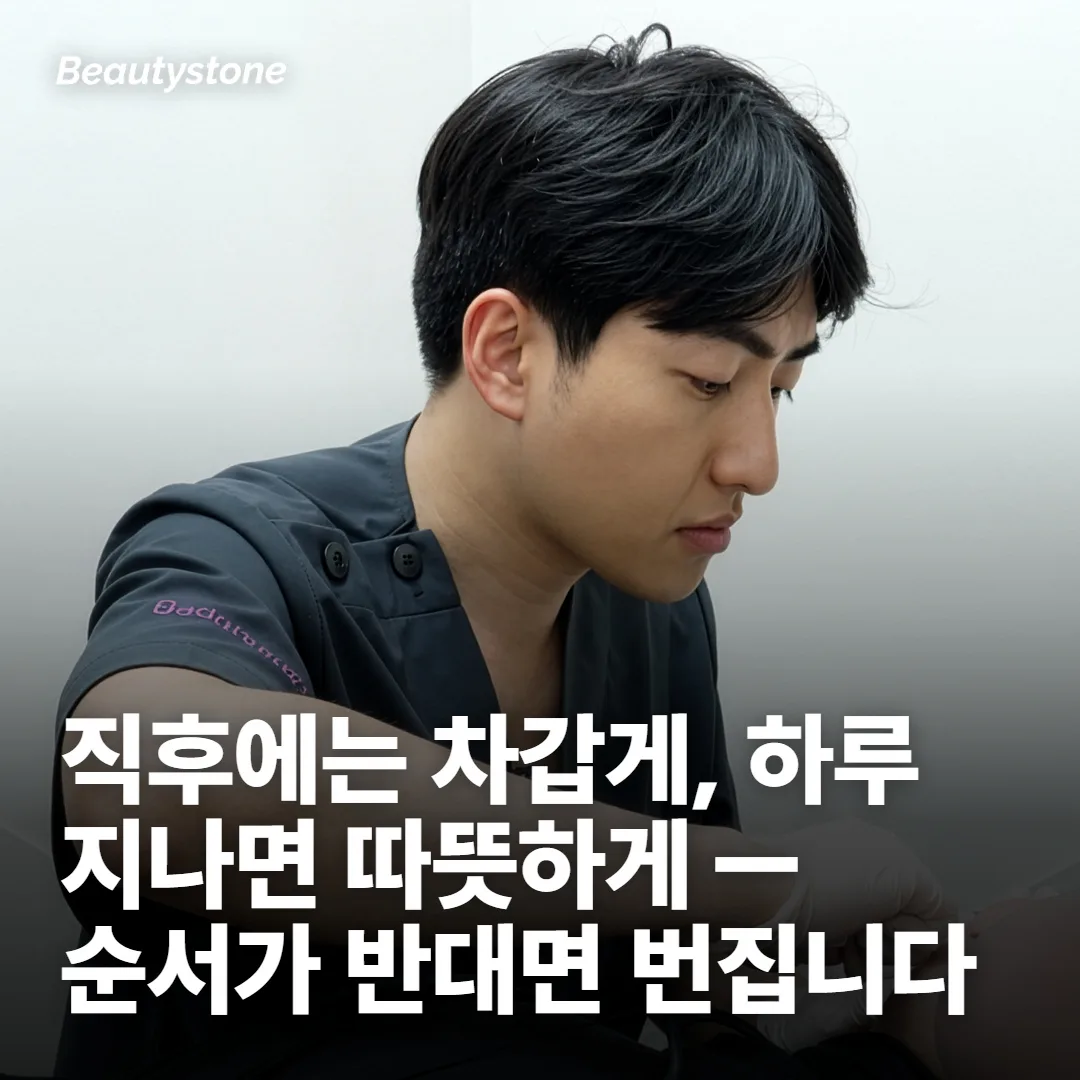 시술 전에 줄이는 것과 시술 후에 줄이는 것은 다릅니다