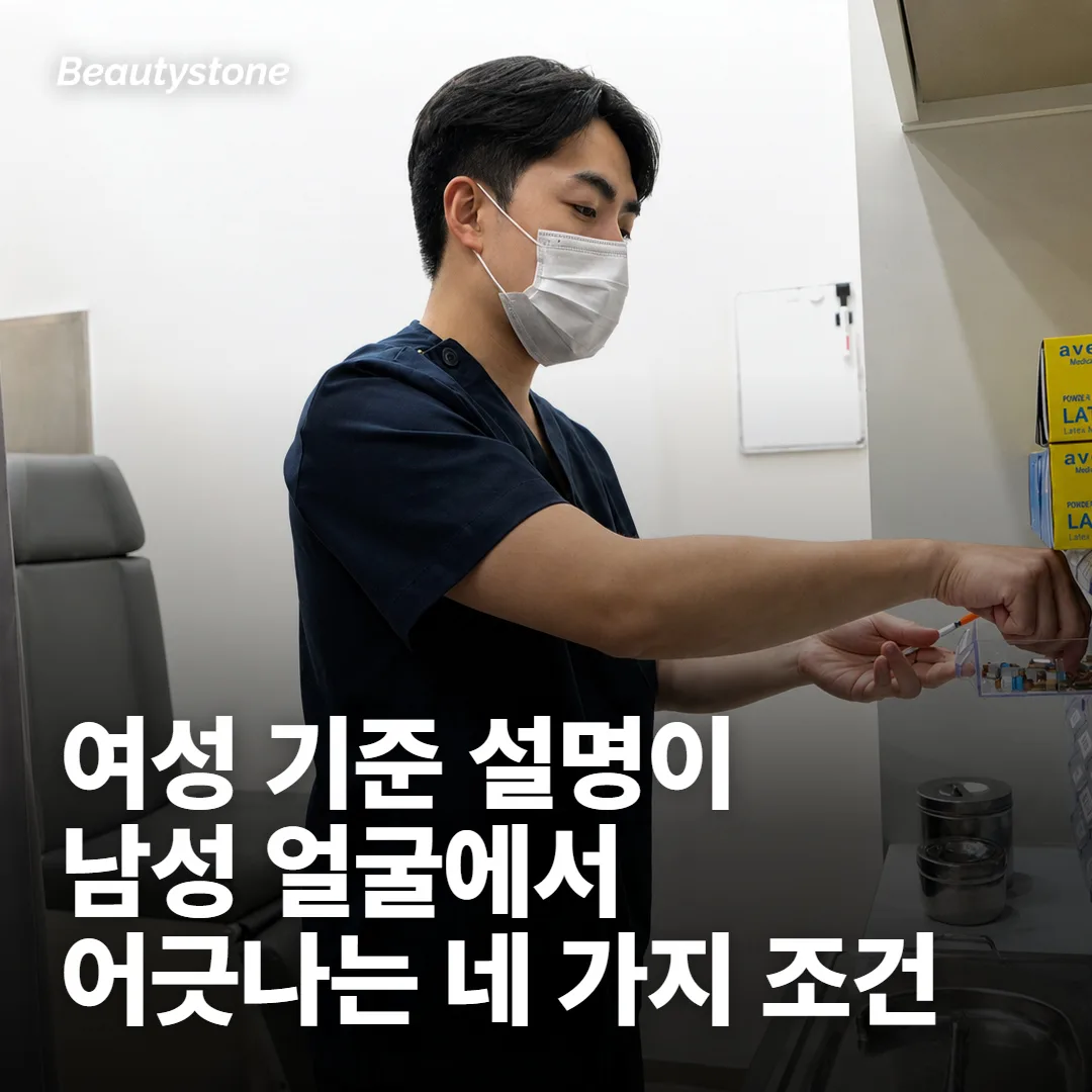 남자 얼굴에서 인모드는 다른 조건을 만납니다