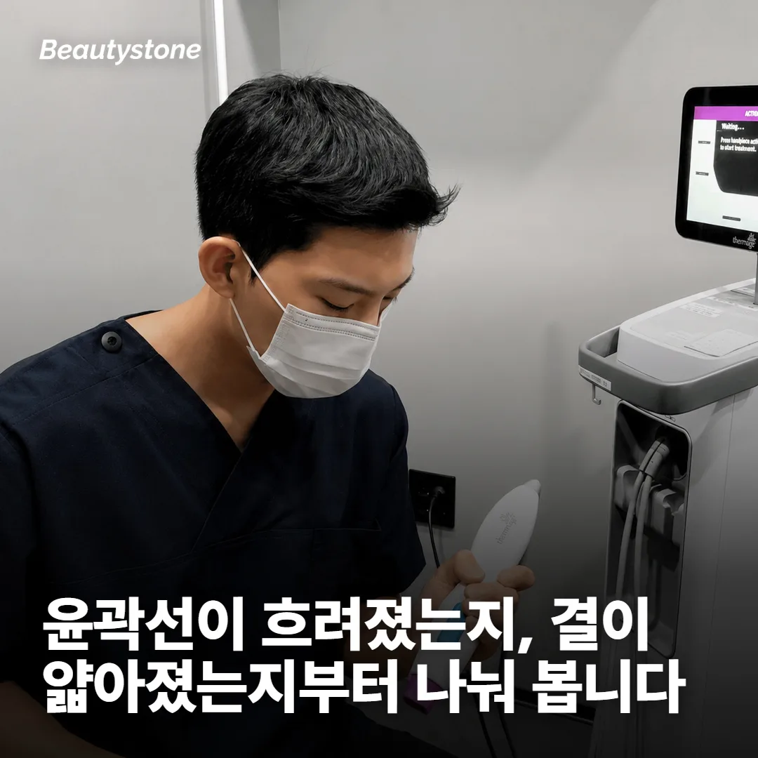 내려앉은 얼굴과 얇아진 얼굴은 생김새가 달라요