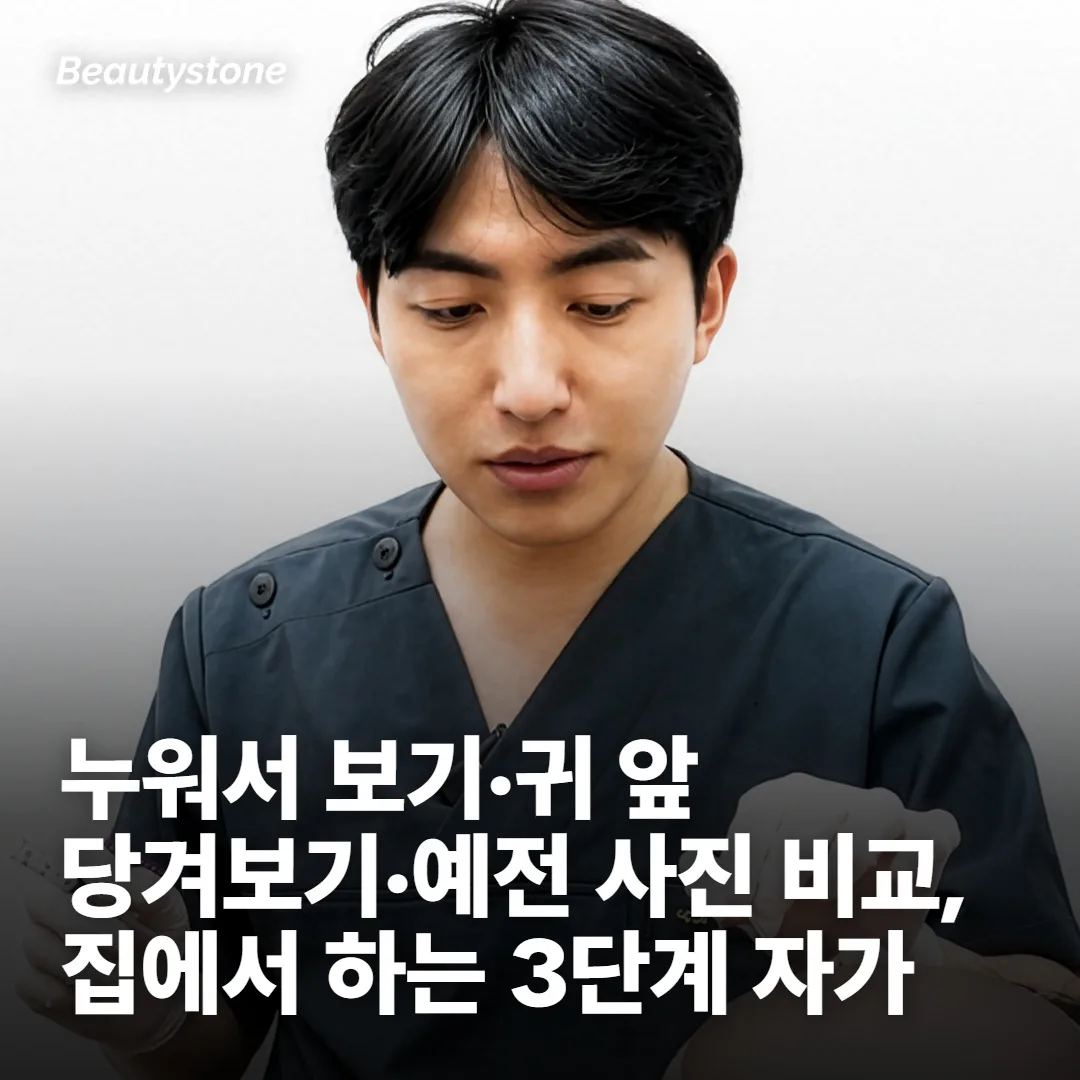 거울 앞에서 먼저 확인할 세 가지