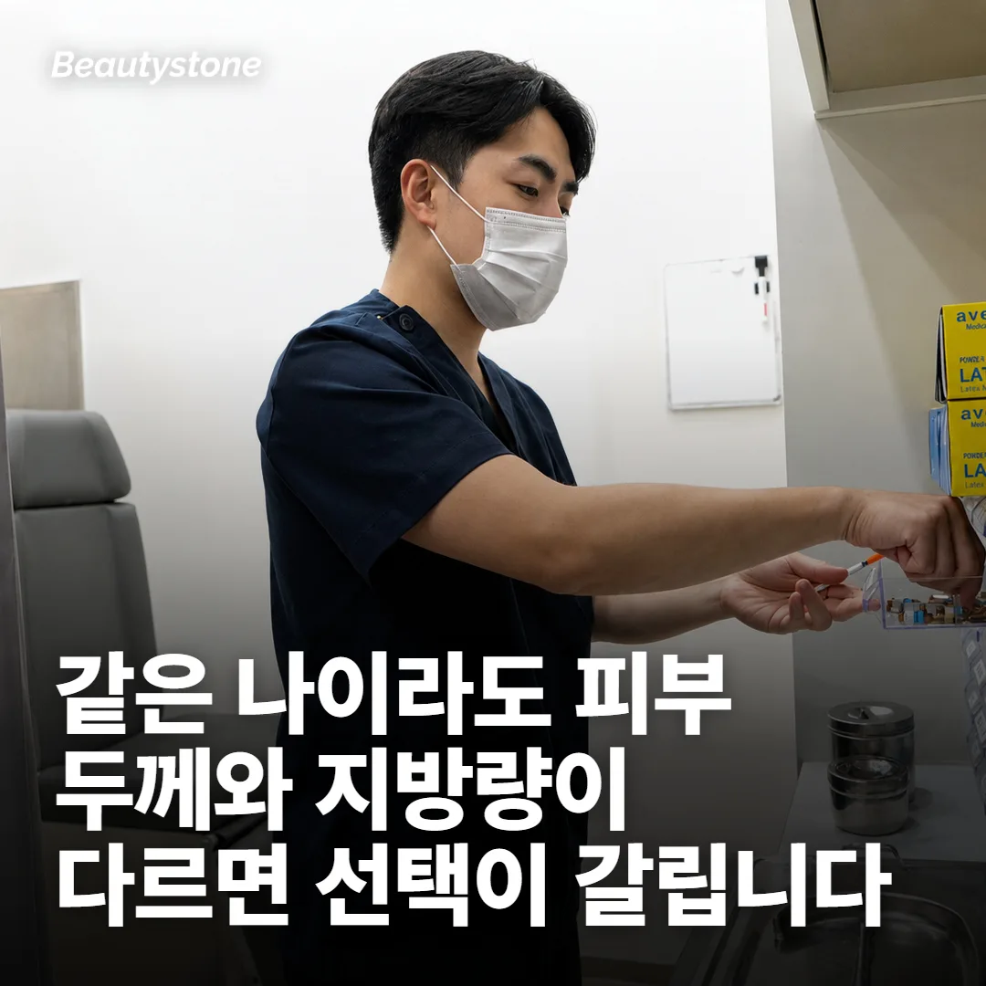 나이보다 중요한 건 피부 두께와 지방의 양이에요