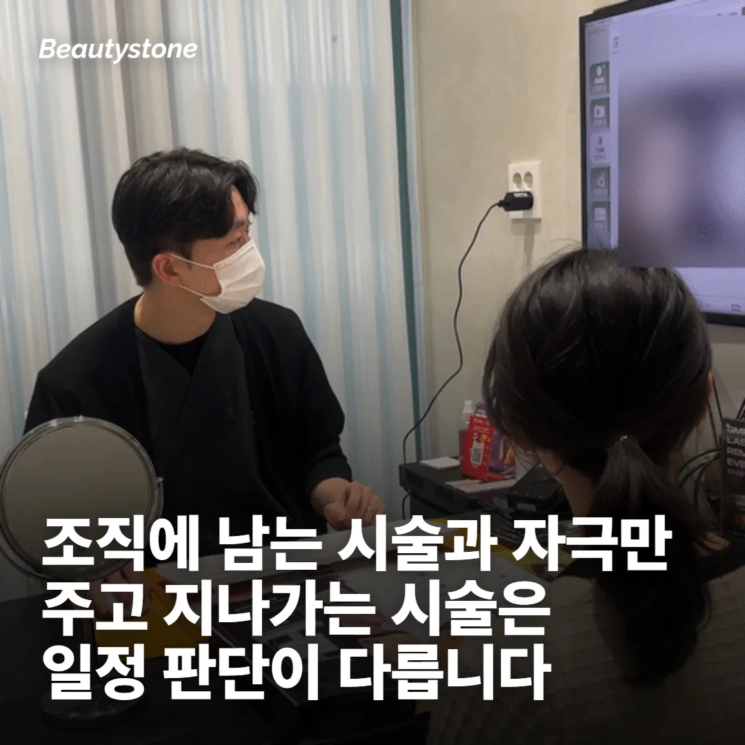 남는 시술인지 지나가는 시술인지