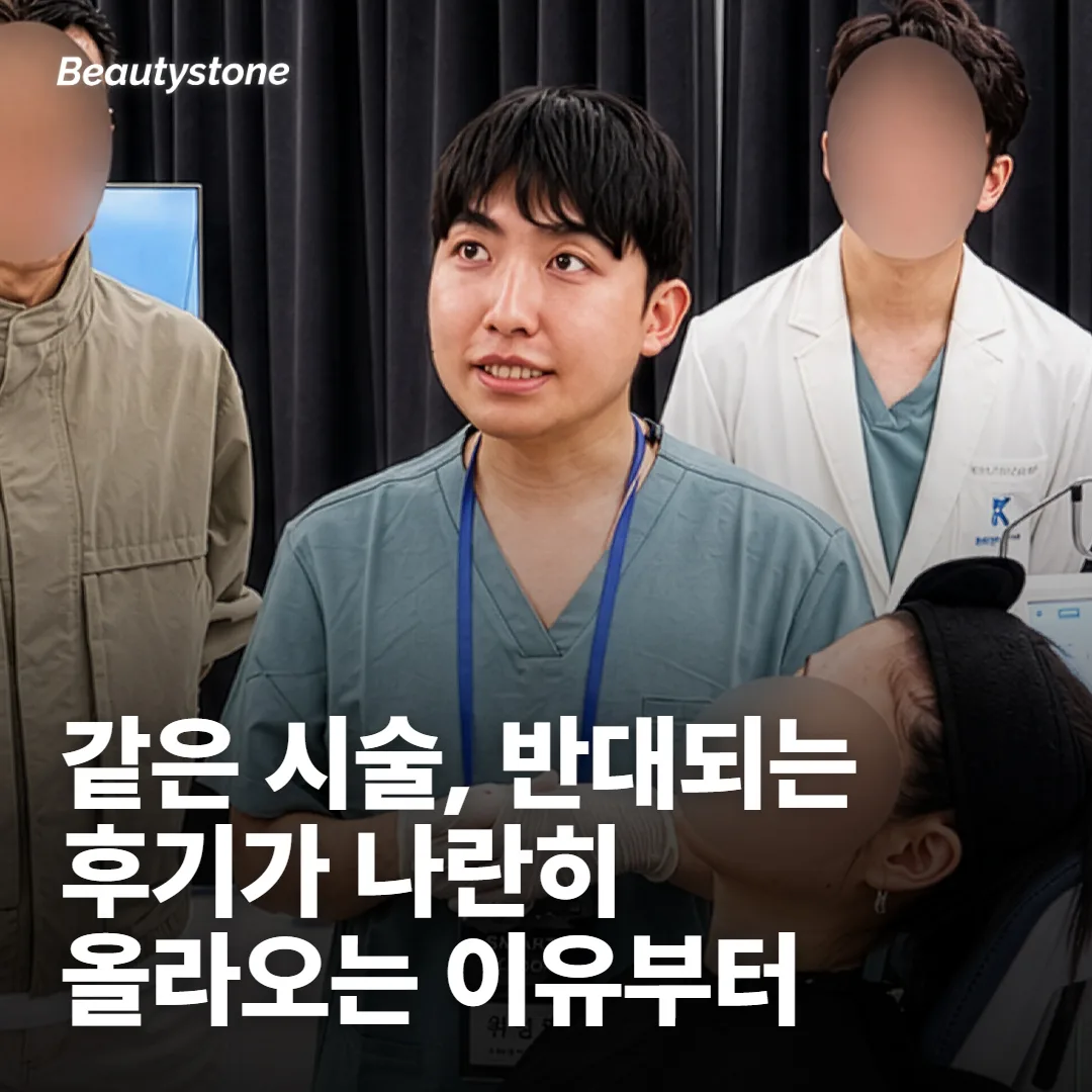 같은 실리프팅인데 후기가 정반대로 갈리는 이유