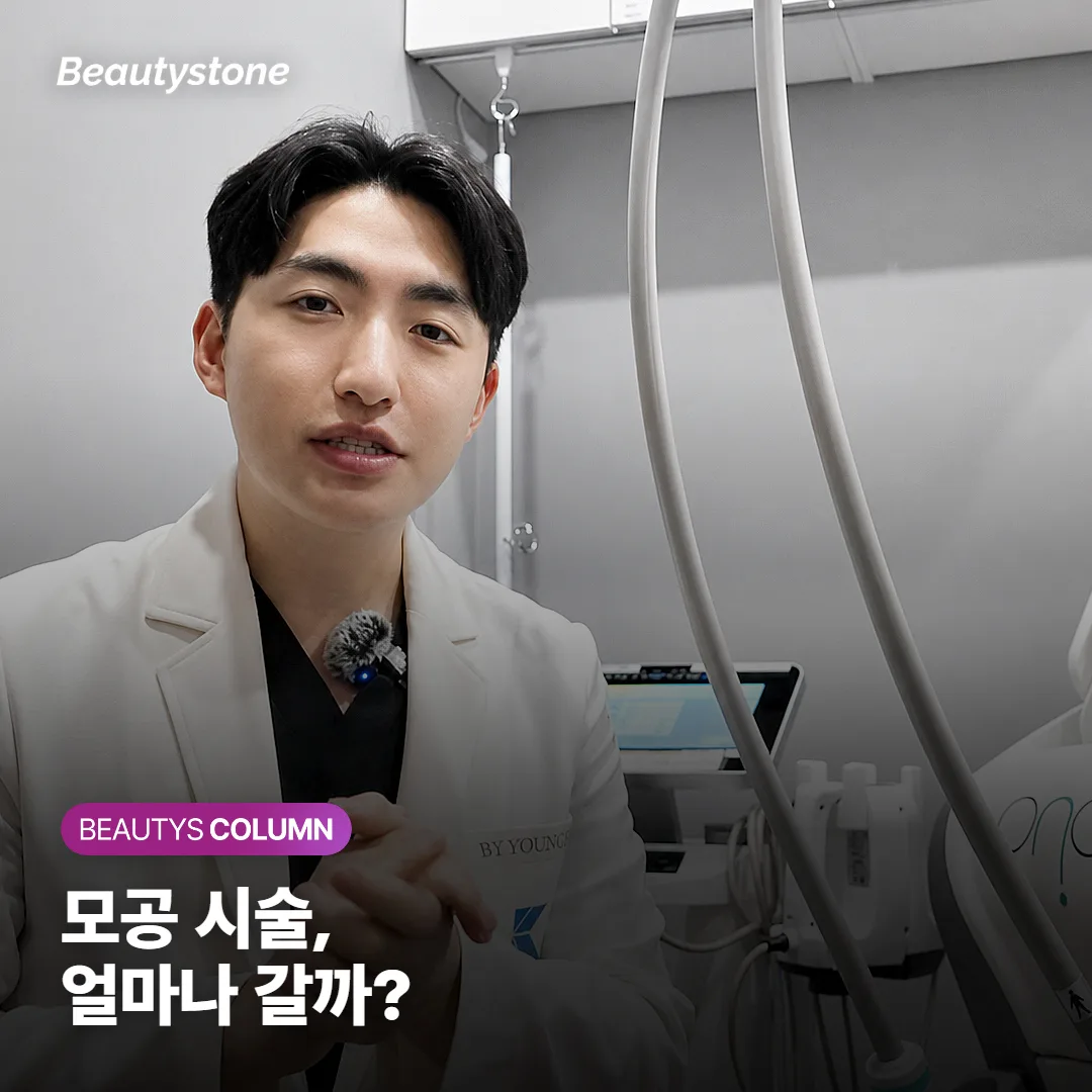 모공 시술 받고 나면 다시 넓어질까요, 얼마나 유지될까요?