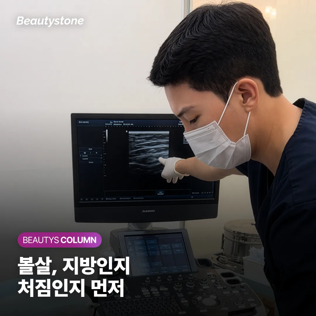 윤곽주사 가격 알아보기 전에, 내 볼살이 지방인지 확인하셨나요?