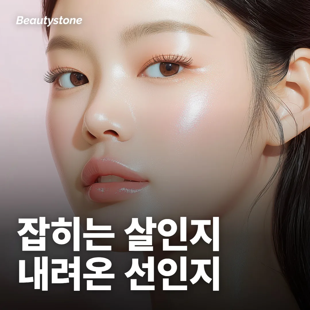 앞볼과 턱 아래 살, 지방일까요 처짐일까요?