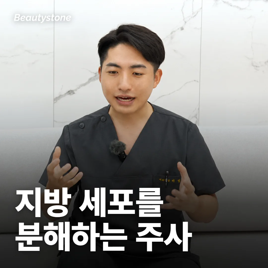 윤곽주사가 하는 일은 지방의 양을 줄이는 것