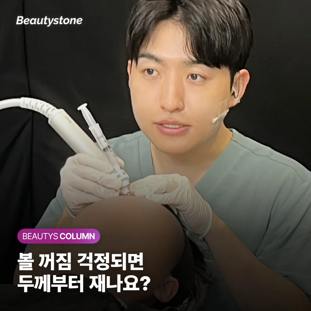 홍대 울쎄라, 볼 꺼질까 걱정되면 초음파로 두께부터 재나요?