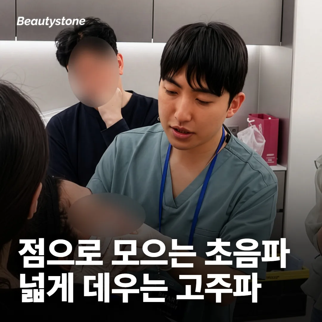같은 리프팅인데 열이 닿는 모양이 달라요